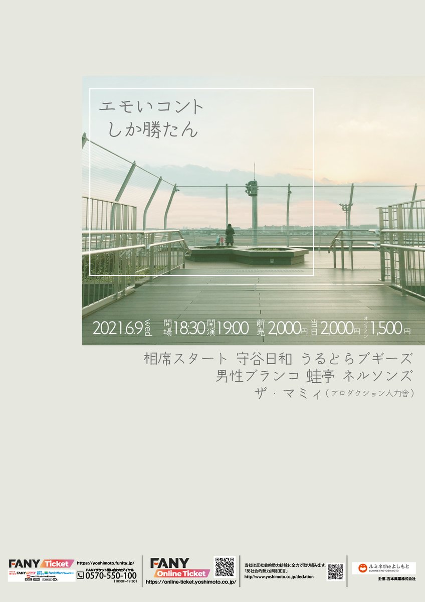 Uzivatel ルミネtheよしもと Na Twitteru 1時間後 空席あり 6 9 水 エモいコントしか勝たん 開演19 00 当日 2 000 オンライン 1 0 当日券はルミネ 7f劇場窓口にて販売中 オンラインチケットはこちら 販売期間 6 11 金 12 00まで 視聴期間 6 Uzivatel ルミネtheよしもと Na Twitteru 1時間後 空席あり 6 9 水 エモいコントしか勝たん 開演19 00 当日 2 000 オンライン 1 0 当日券はルミネ 7f劇場窓口にて販売中 オンラインチケットはこちら 販売期間 6 11 金 12 00まで 視聴期間 6