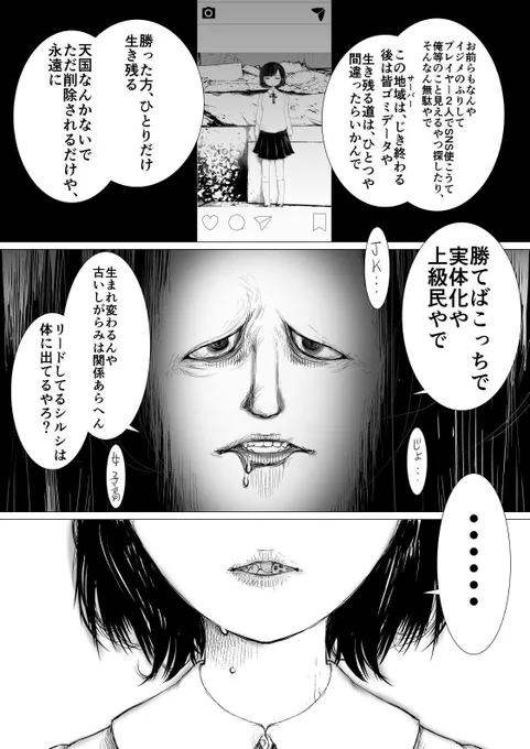 生活の安定のために漫画描いてジャンプルーキーに投稿した漫画「たぶん死ぬやつ」ー3
この知的生命体が関西弁なのは妻が関西の人間で結婚の挨拶に行ったら全員関西弁でヘイトがたまった影響 