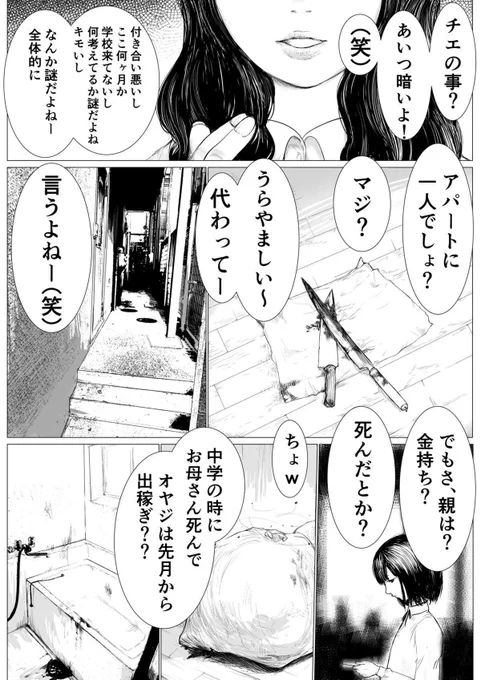 生活の安定のために漫画描いてジャンプルーキーに投稿した漫画「たぶん死ぬやつ」ー2
作中に出てくる親いない主人公に親死んでうらやましいって陰口は、おれが実際高校生の時に言われてぶん殴ったやつ 