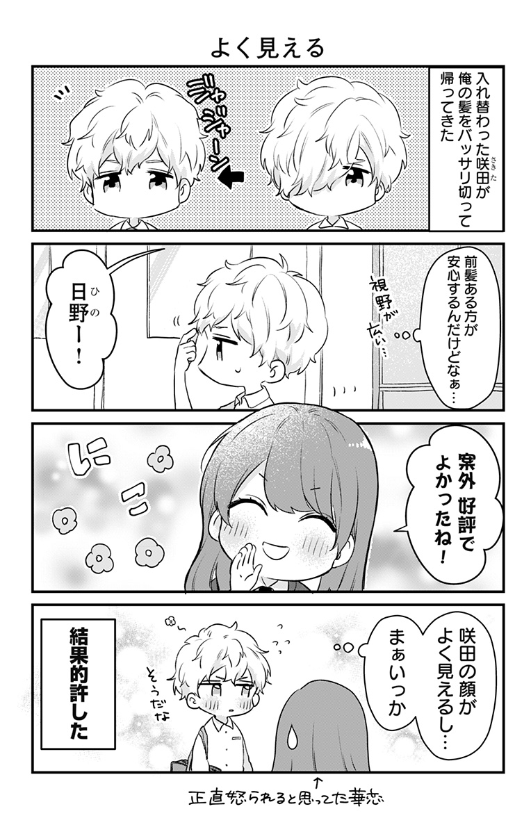 秦なつは 番外編 ホンネはキスのあとで おまけ 詳しくは本編で T Co Vffdrgdgeg Twitter