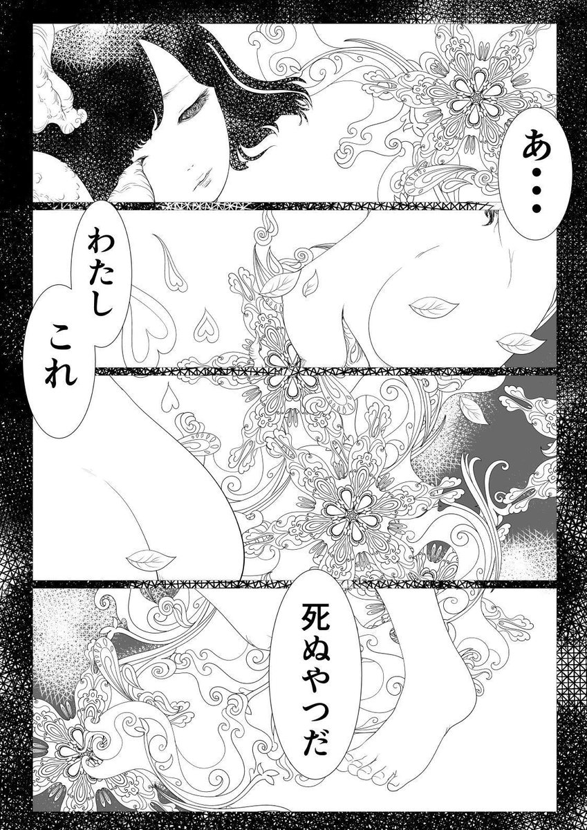 生活の安定のために漫画描いてジャンプルーキーに投稿した漫画「たぶん死ぬやつ」ー5
耽美っぽいものを描くとジャンププラスの編集部に刺さると計算して描いたコマ 