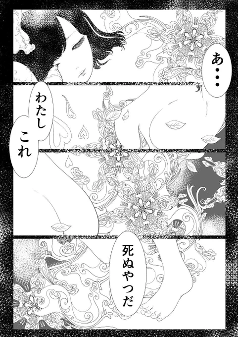 生活の安定のために漫画描いてジャンプルーキーに投稿した漫画「たぶん死ぬやつ」ー5
耽美っぽいものを描くとジャンププラスの編集部に刺さると計算して描いたコマ 