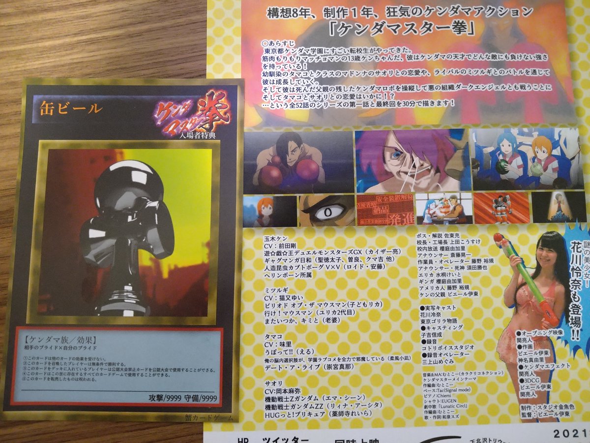 わしん 1 047 4 على تويتر ケンダマスター拳 舞台挨拶に入場者特典のトレーディングカードに盛り沢山だった 俺もけん玉始めようかな わしん 1 047 4 على تويتر ケンダマスター拳 舞台挨拶に入場者特典のトレーディングカードに盛り沢山だった 俺もけん玉始めようかな
