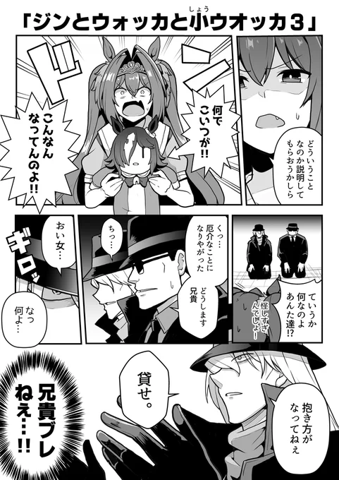 ウオッカ育成でダイワスカーレットにめちゃくちゃ問い詰められるジンの兄貴。#ウマ娘 