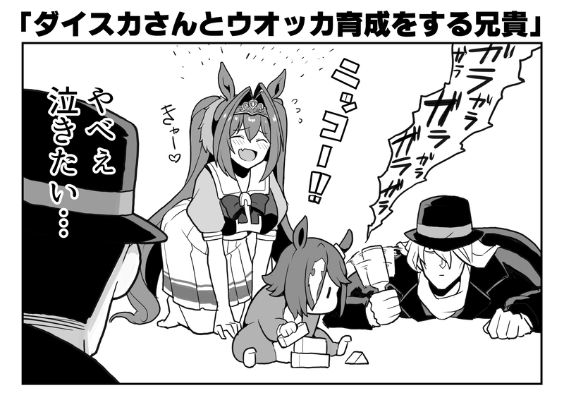 ウオッカ育成でダイワスカーレットにめちゃくちゃ問い詰められるジンの兄貴。
#ウマ娘 