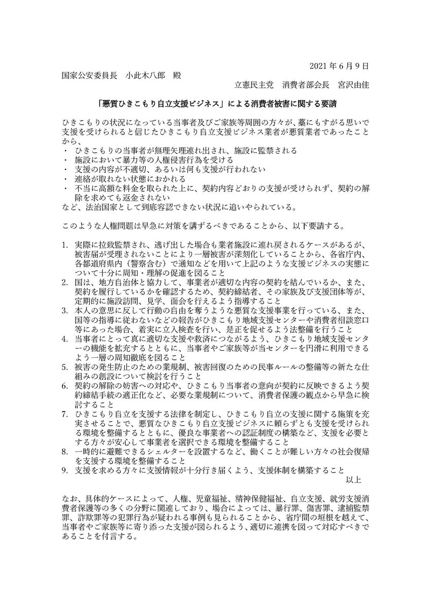 暴力的 ひきこもり支援 施設問題を考える会 Bouhikihan Twitter