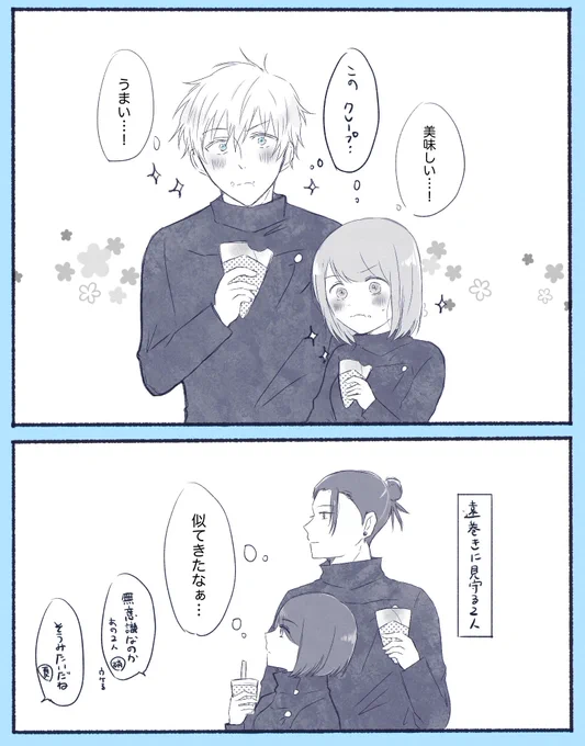 五夢 ※夢主顔有りです🙇‍♂️
一緒にいる間に無意識に反応が似てきちゃった五と彼女と見守る夏と硝
 #じゅじゅプラス 