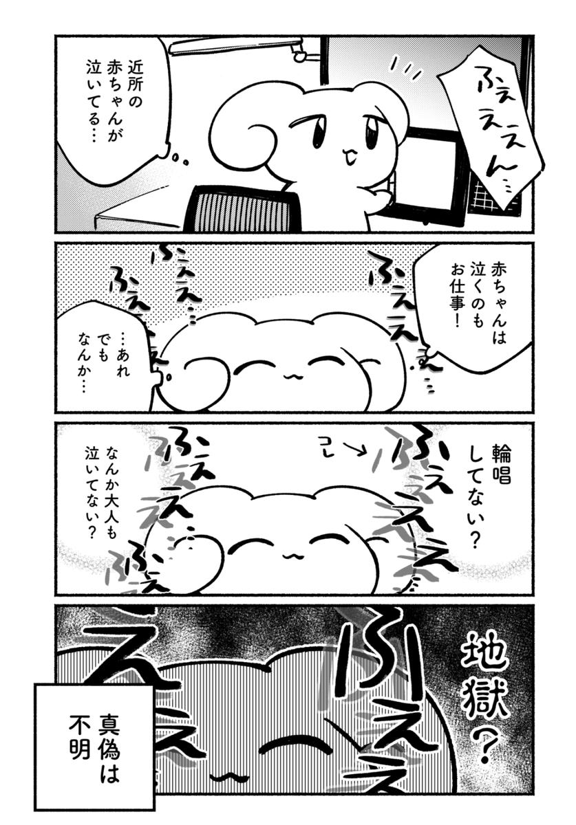 さっきあった地獄 