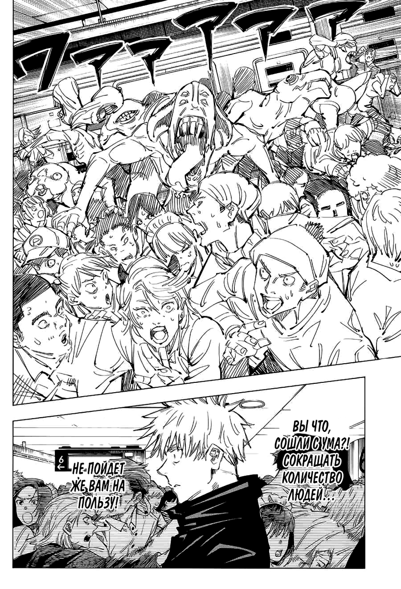 окоцу юта магическая битва манга. магическая битва яой манга. Jujutsu kaisen гэгэ акутами. страницы манги магическая битва. арка сибуя магическая битва.