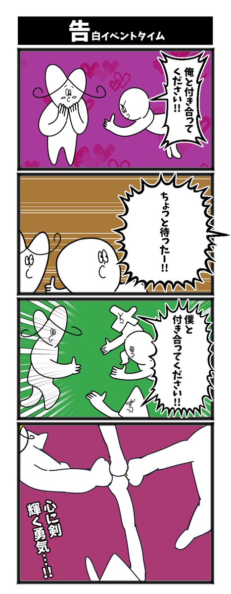【告白イベントタイム】 