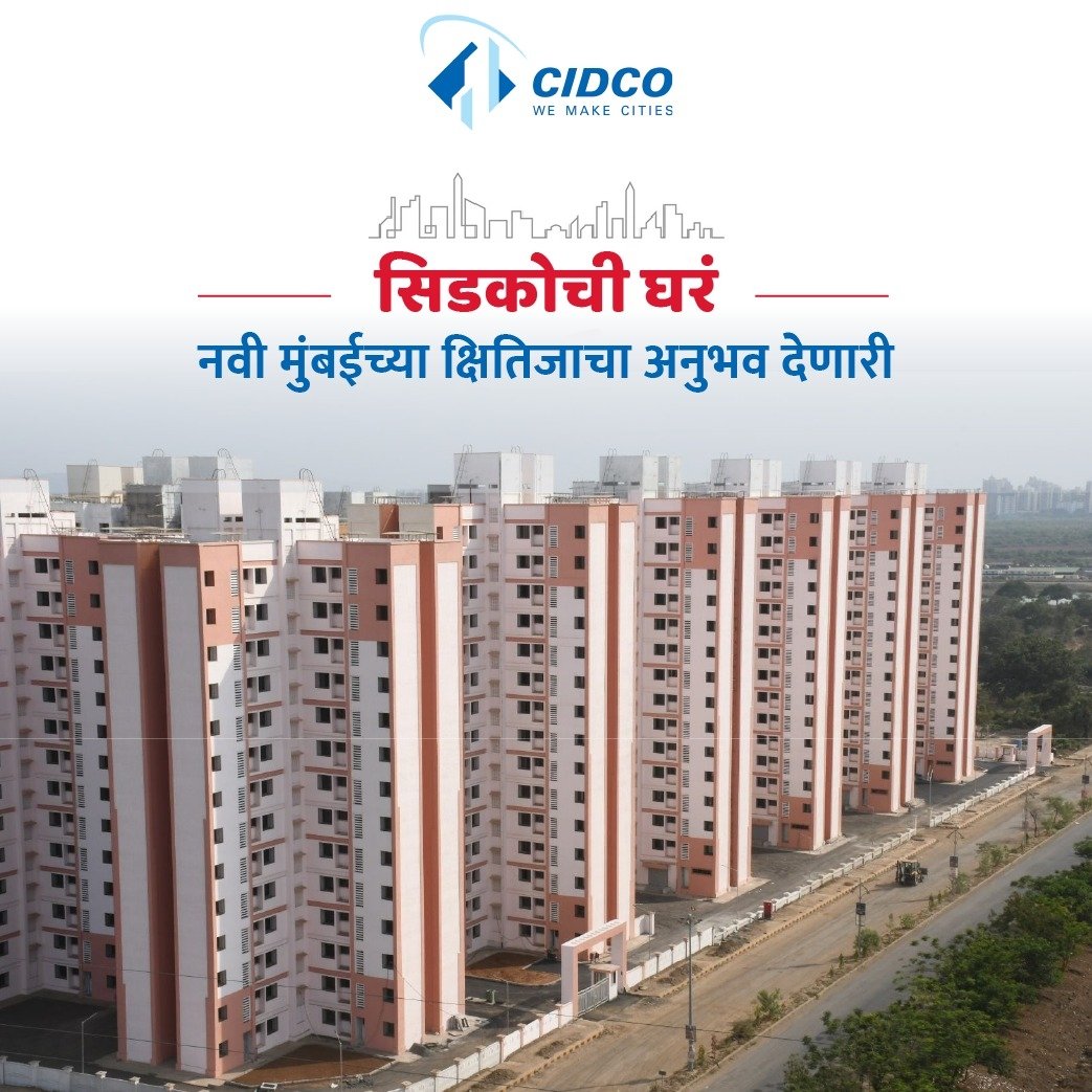 CIDCO_Ltd's tweet photo. आपल्या प्रतिक���षेचा कालावधी आता संपला आहे!
सिडकोच्या ह्या इमारतींमध्येच आहे आपले हक्काचे घर. लवकरात लवकर उर्वरित प्रक्रिया पूर्ण करून आपल्या स्वप्नाच्या घराचा ताबा मिळवा.
#CIDCODevelopments https://t.co/WufuZ0Md0t