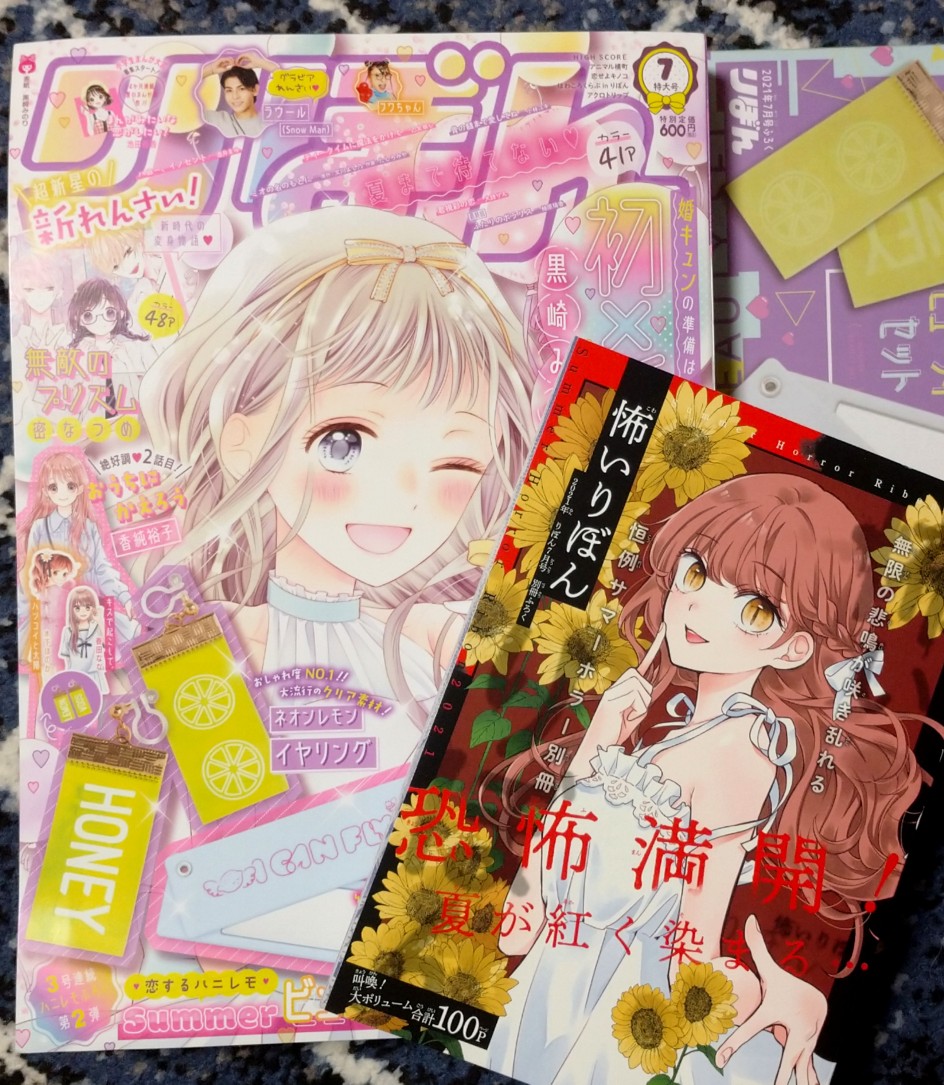 【りぼん7月号】発売中!ふろくはホラー別冊100ページ&ハニレモミラー&イヤリング🍋
アニ横は「私はダレでしょうゲーム」な8ページ(謎に前後編になってしまいました…)と別冊ふろくのなんちゃってホラー👻4ページです。
よろしくお願いします～! 