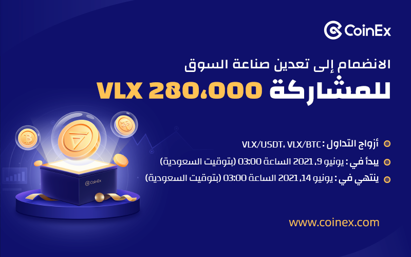 CoinexArabic's tweet photo. 🪙انضم إلى AMM Mining لمشاركة 280،000 VLX!

💰سنمنح 1600 عملة  $VLX الى 10 فائز محظوظ

☑️للمشاركة: 
🔷 متابعة @CoinexArabic
🔷 اعجاب وريتويت لهذه التغريدة
🔷 @ ٣ من أصدقائك
🔷 انضم للتلجرام: 
https://t.co/NAJCXpQGU4
📅موعد النتائج: 13 يونيو

#giveaway #coinex #ايردروب #Airdrop https://t.co/GDW1xzXxLg