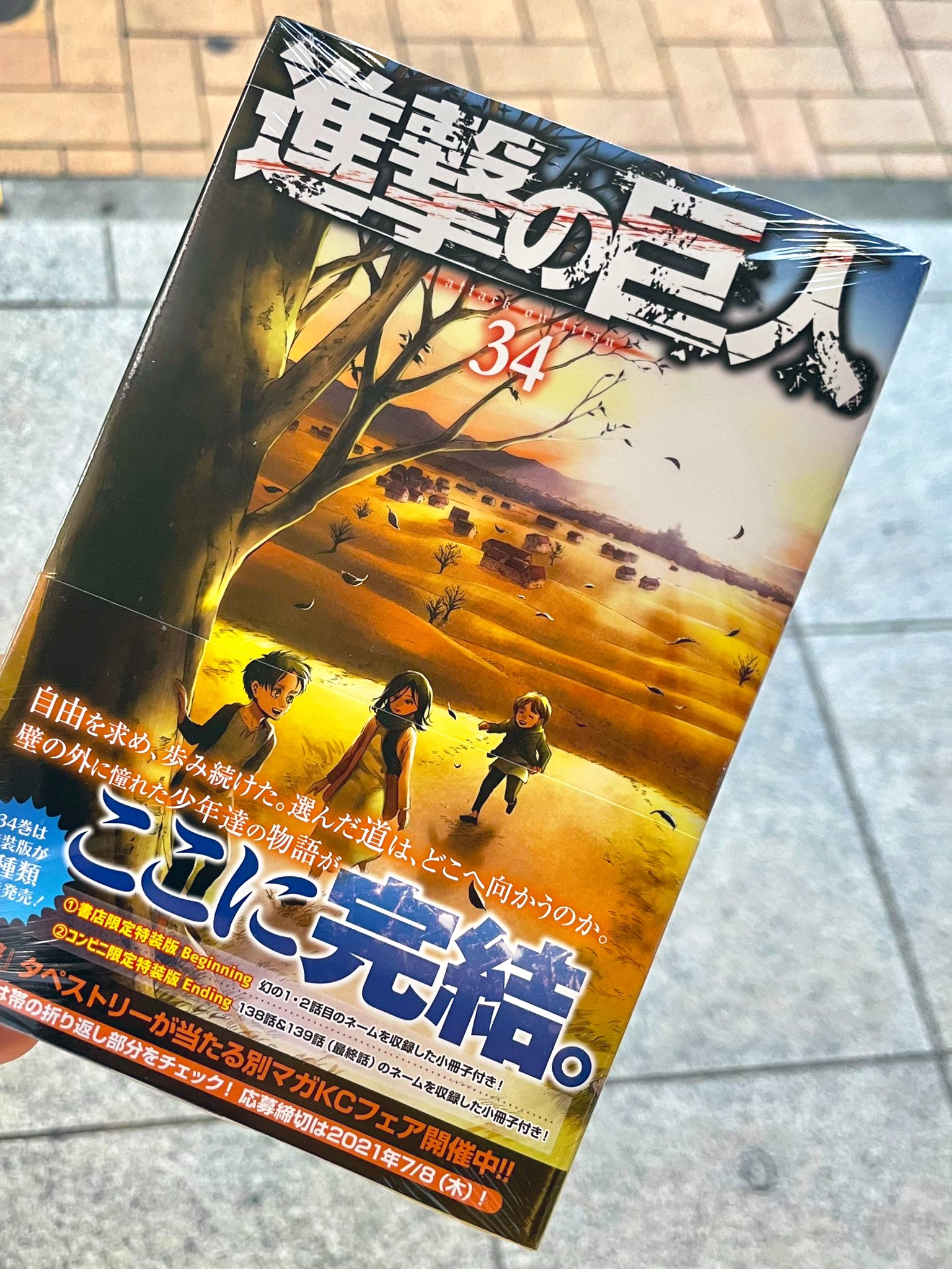 34巻 Twitter Search Twitter