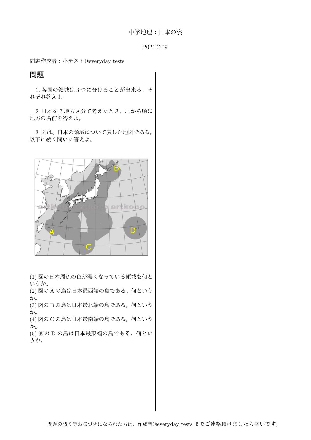 ট ইট র 小テスト 中学地理基礎 日本の姿 小テストupします 受験 高校受験 社会 地理 勉強垢 勉強垢さんと繋がりたい 勉強垢さんと一緒に頑張りたい