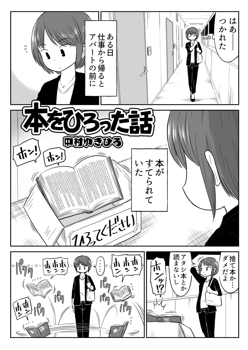 4P漫画「本をひろった話」 