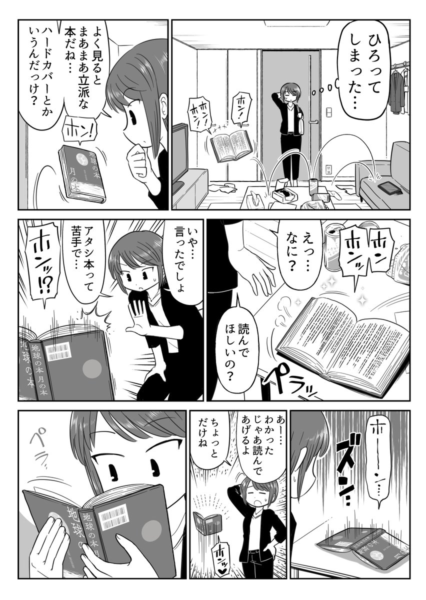 4P漫画「本をひろった話」 