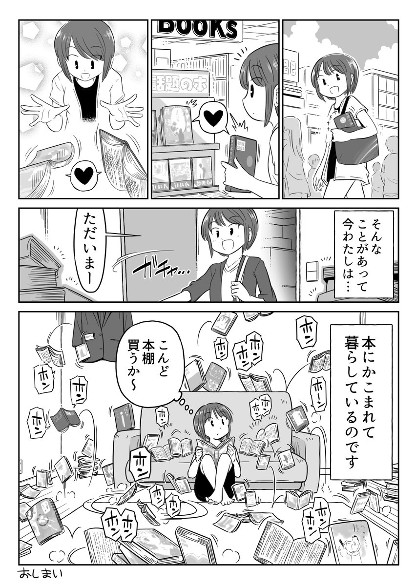 4P漫画「本をひろった話」 