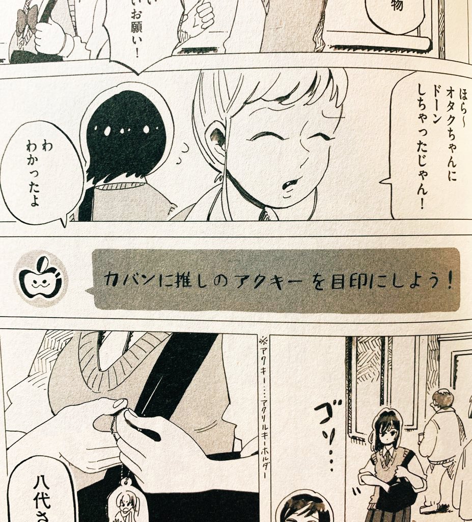 『教室の片隅で青春がはじまる』発売まであと2日
お気に入り場面その3
わからない人もいると思いアクリルキーホルダーと記載にするつもりが、オタクでもある編集さんが「オタク同士の会話だとアクキーでないと不自然」と熱い指摘をくれて注釈することになりました。
Amazon
https://t.co/h6m8Mx267K