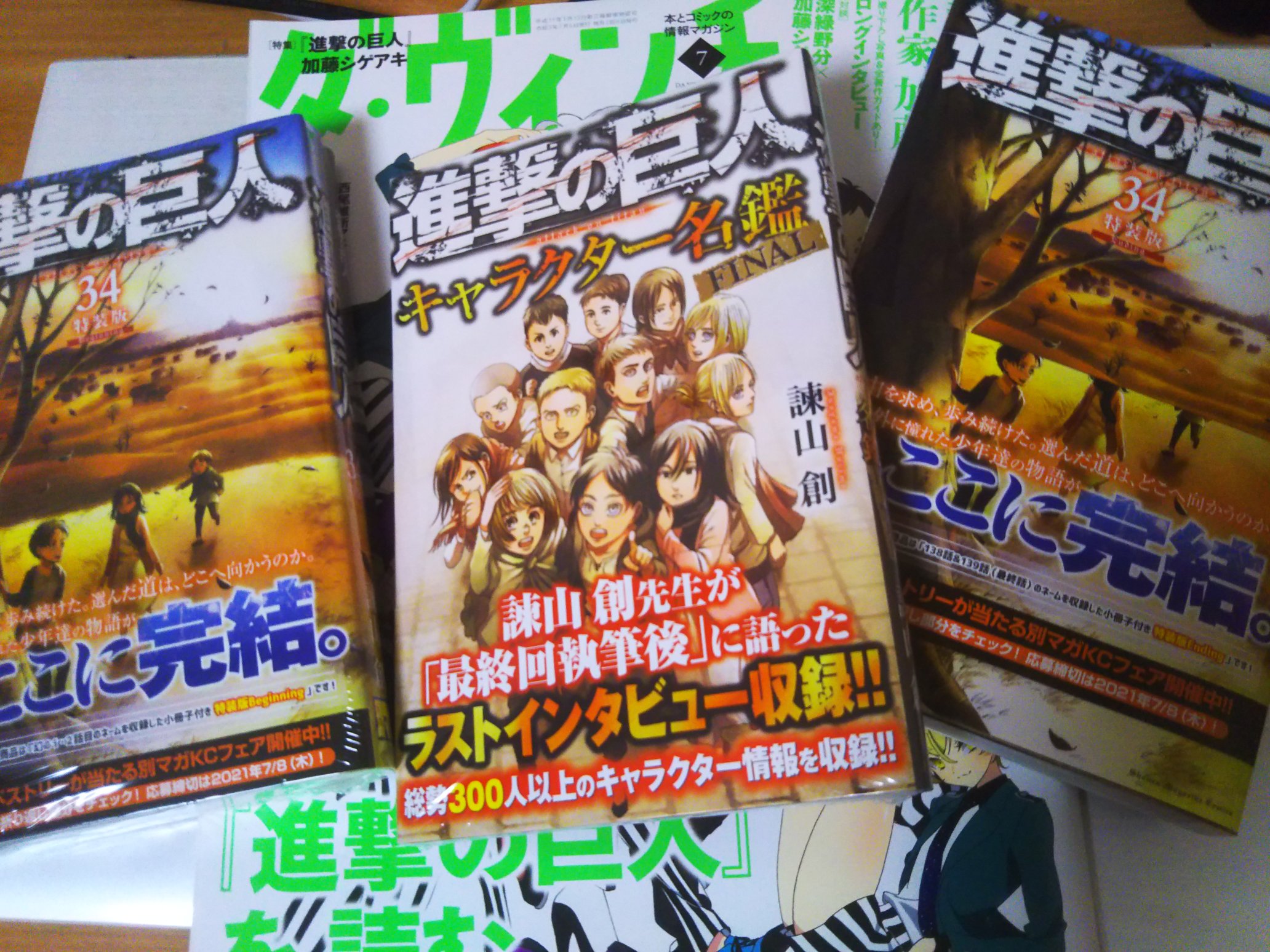 進撃の巨人特装版 Twitter Search Twitter