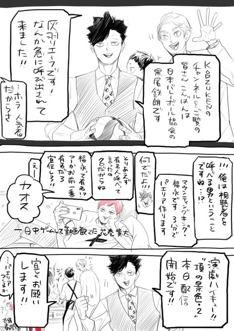 演劇 ハイキュー 配信開始記念 古舘先生より描き下ろしイラスト到着