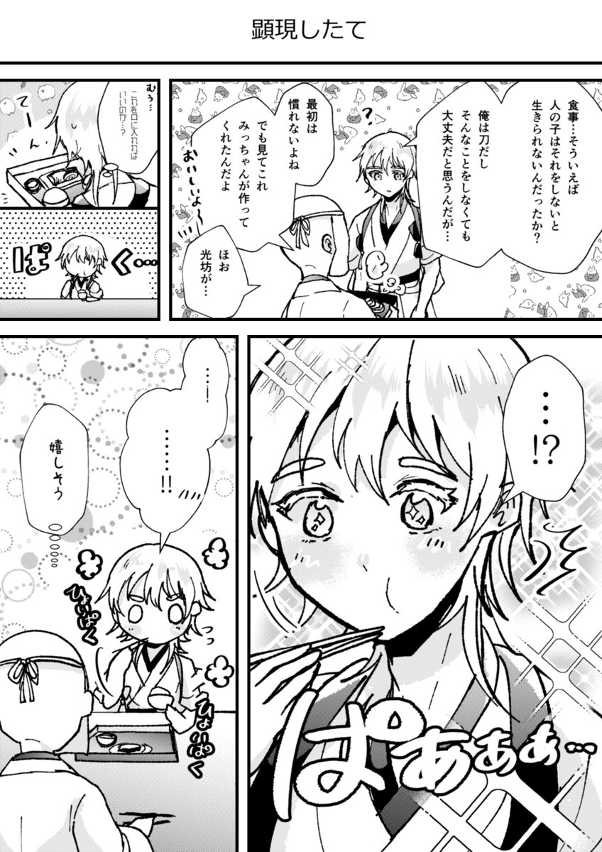 ※審神者います
食事今昔 