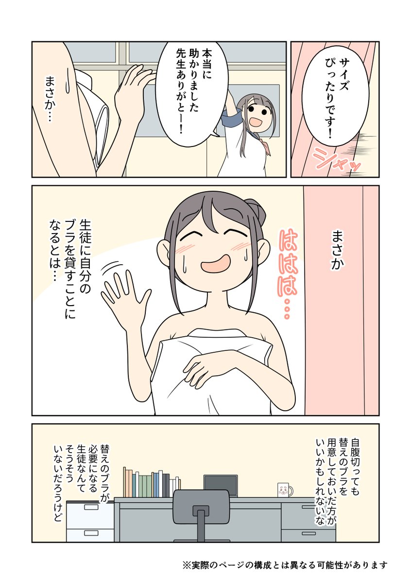 『うっかり!はき忘れJK』に収録される描き下ろし漫画をまた1ページだけご紹介します!
最後の3本目は、生徒にブラを貸した保健医の「しほ」はあるものを使ってノーブラ状態を打開しようとするが…?というお話です! 