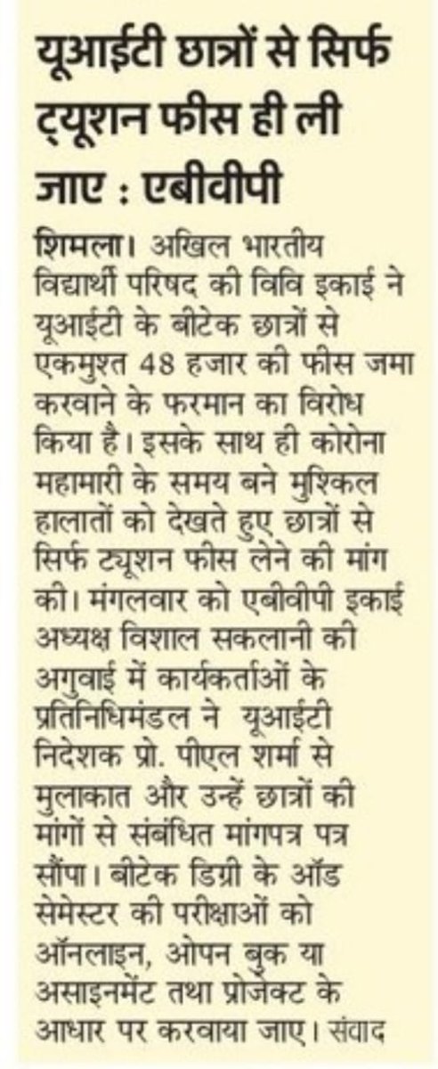 abvp4hpu's tweet photo. यूआईआईटी में दो सेमेस्टर की परीक्षा एक साथ करवाने का किया विरोध, छात्रों से सिर्फ ली जाए ट्यूशन फीस । 
#PressCoverage
#ABVPHPU https://t.co/FAqmcZH5FN