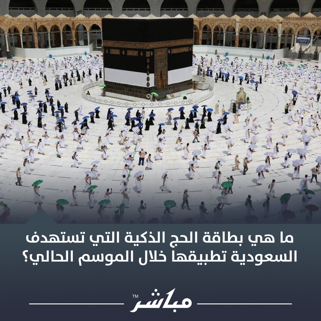 موقع مباشر - السعودية | أعلنت وزارة الحج والعمرة السعودية ...