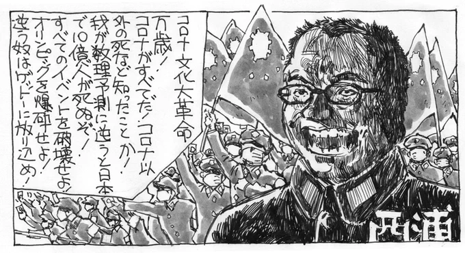 先日のコミティアで頒布したコピー誌の風刺漫画より。いっそのこと教授が首相に成り代わって日本を己の数理予想通りの計画経済的な「地上の楽園」を実践したら如何か?西浦教授が語る「尾身会長が批判を浴びても五輪に提言する理由」(文春オンライン)#Yahooニュース 