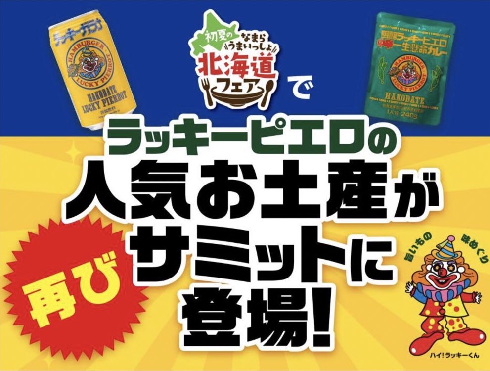 サミットストア Twitter Search