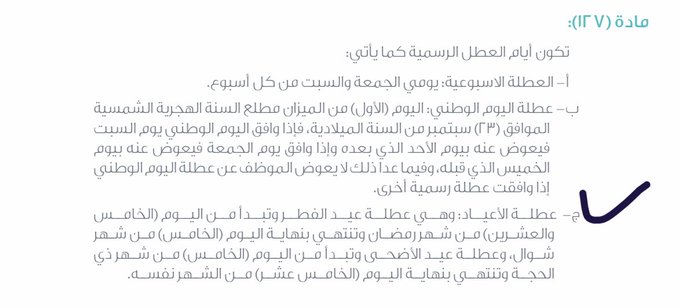 الحكوميين إجازة عيد للموظفين الأضحى 1442 موعد إجازة