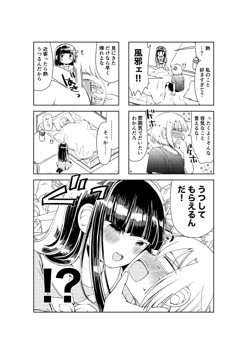 【漫画】「友こえて百合こえて地獄」〜高熱編〜(2/4) 