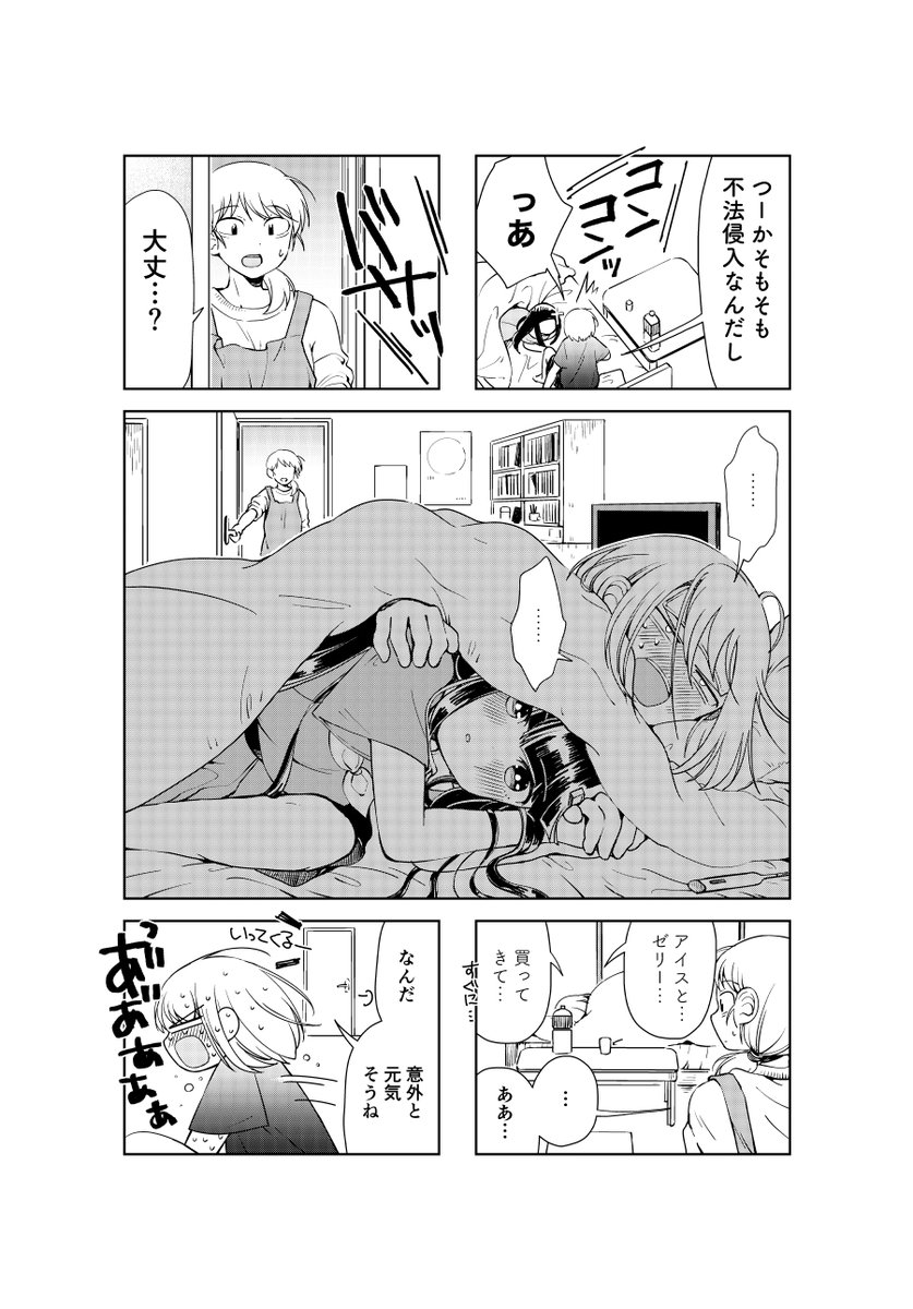 【漫画】「友こえて百合こえて地獄」〜高熱編〜(4/4) 