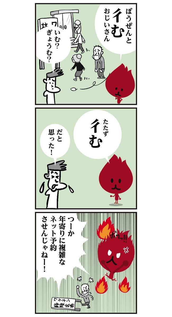 <6コマ漫画>漢字【態と 彳む】
読めましたかー?
#漢字 #イラスト #ワクチン接種 