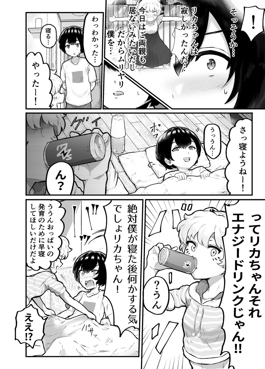 #おっぱい見せて 22話 6ページ目 