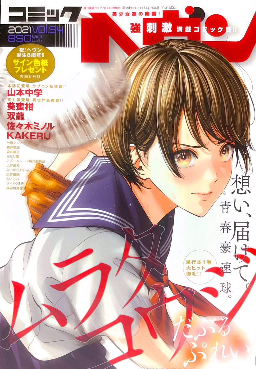コミックヘヴン最新号出てます！ 『おねチャ。』も15話となり、新た