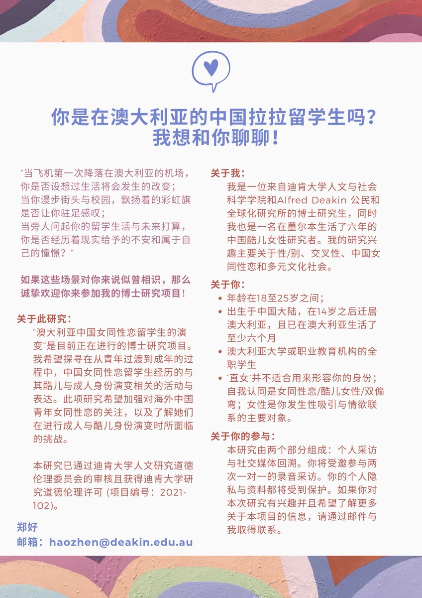 I’m recruiting *Chinese lesbian students in AU* for my PhD project. 🌈🌈
If you are a PRC-born Chinese female student (18–25) currently in AU and don't think 'straight woman' is the right word for you, check out my project and 📧 me for more info! 
Plz RT and share! Thanks!