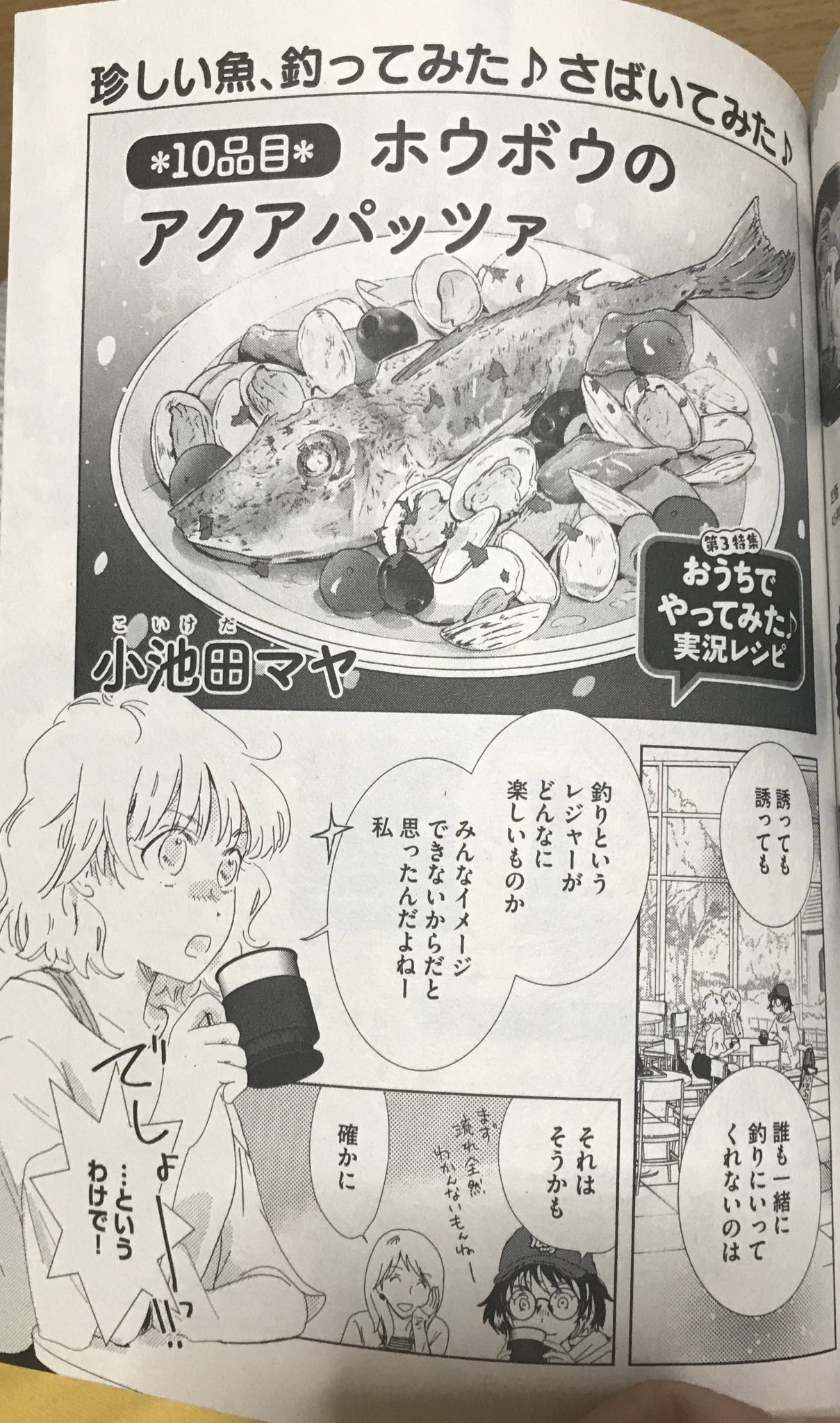 とんくん 小池田マヤ センセの釣りとごはんと恋は凪 今回は釣り不興 もとい布教回 ごはん日和 T Co Kl4jxmzd6v Twitter