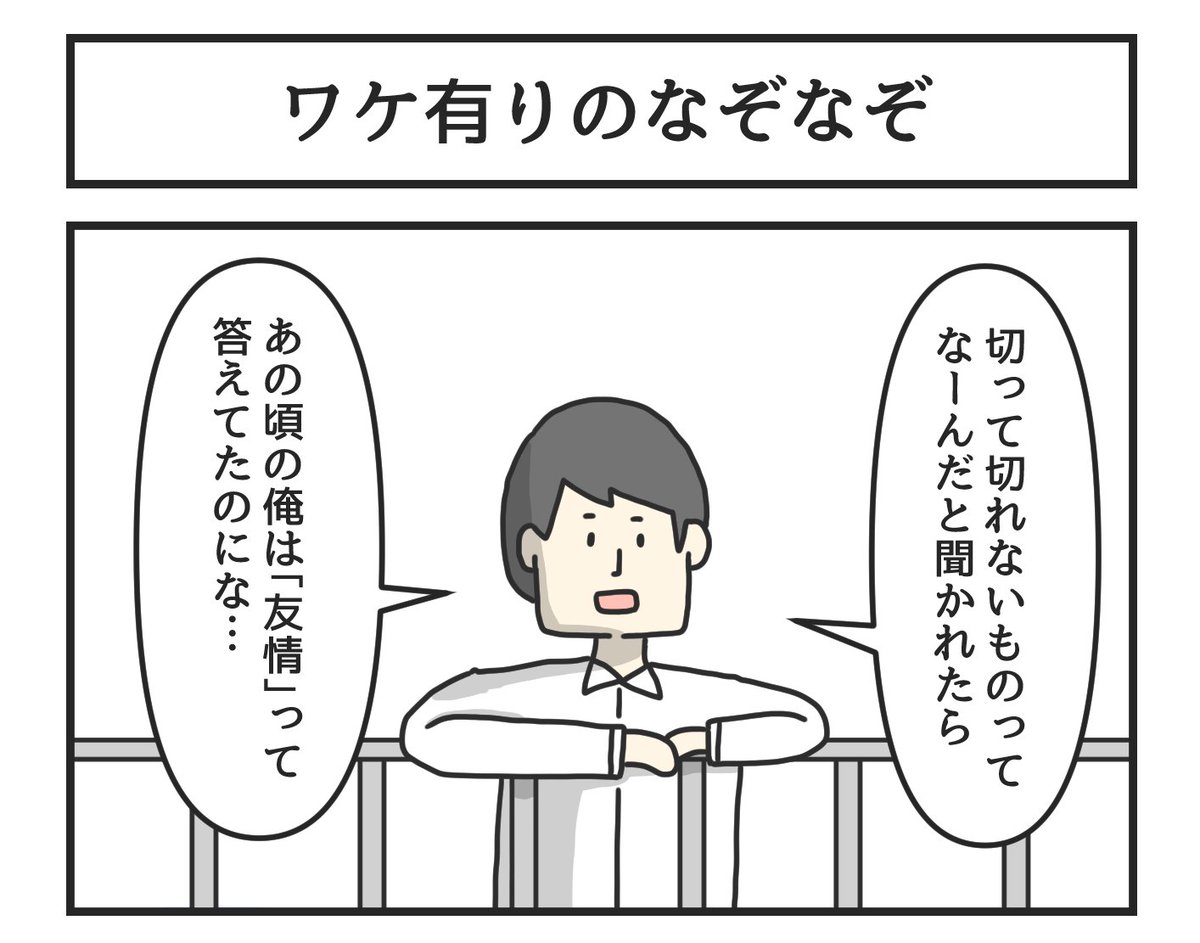 ワケ有りのなぞなぞ 