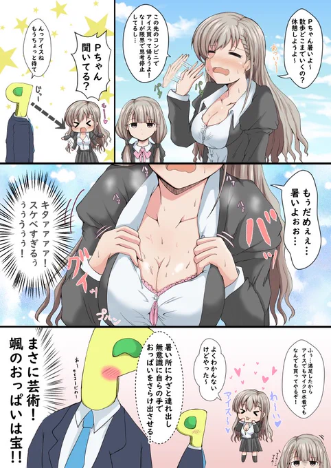 暑い日はこのマンガ!
久川姉妹の漫画(再掲)12話
#久川颯
#久川凪 