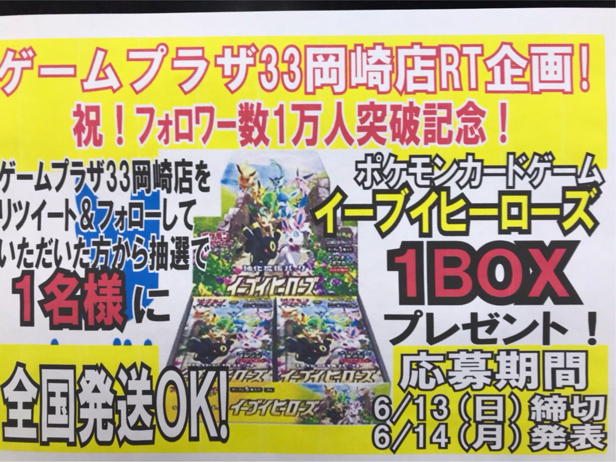 イーブイヒーローズはヤマダ電機で買えない 販売店の在庫最新情報や入荷はいつなのか調査 Meru Blog