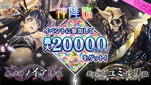 kyoshintoseijyo's tweet photo. ◆「神降臨　無の女神 ノイア降臨」「神降臨　創生の巨人 ユミル降臨」開催！◆
【開催期間】
2021年6月9(水)メンテナンス終了後～
2021年6月30日(水)11:59まで

詳細は公式コミュニティおよびゲーム内「お知らせ」からもご確認いただけます。
https://t.co/W2b4MtEFlV https://t.co/awfooMt39R