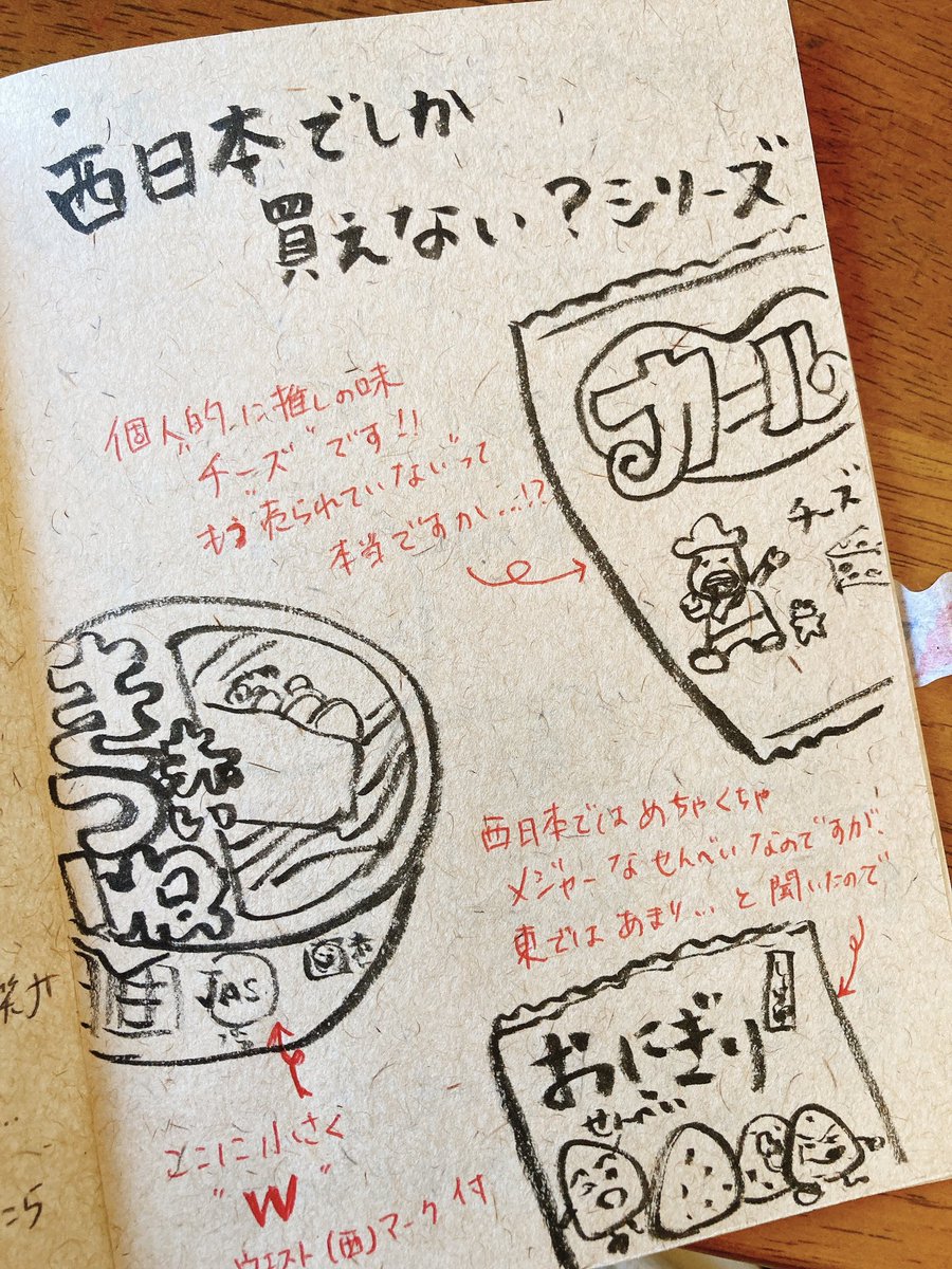 富井さんとお菓子交換しました😂🙏カールおじさん生きとったんか〜!?で大喜びです!あと赤いきつね🦊西と東でスープの味が違う…ってことで!わくわく☺️西日本・岡山おやつ!嬉しい〜🍑🍋冊子もありがとうございました! 