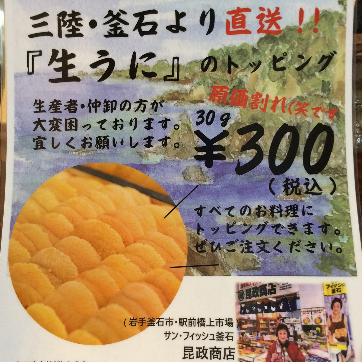 ウォールストリート 茅場町 ただ今 ウォールストリート 営業中です 本日から 三陸 の 釜石 から直送の 生ウニ が300円で全メニューにトッピングできるようになりました 破格の値段なので数量限定になります ご来店際はぜひご賞味下さい 茅場 ウォールストリート 茅場町 ただ今 ウォールストリート 営業中です 本日から 三陸 の 釜石 から直送の 生ウニ が300円で全メニューにトッピングできるようになりました 破格の値段なので数量限定になります ご来店際はぜひご賞味下さい 茅場