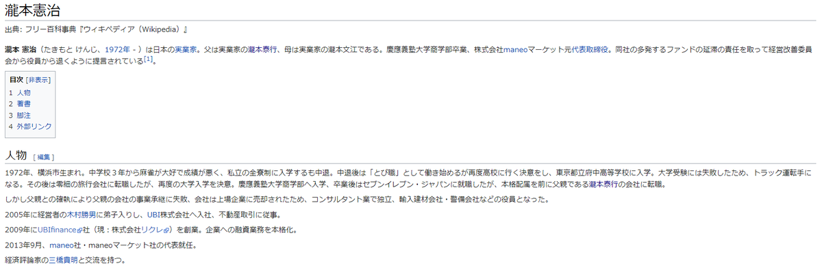【訃報】「maneoマーケット」元社長・瀧本憲治が死亡 自殺か? ネットニュースが続々削除されるまとめのカテゴリ一覧まとめまとめについて関連サイト一覧