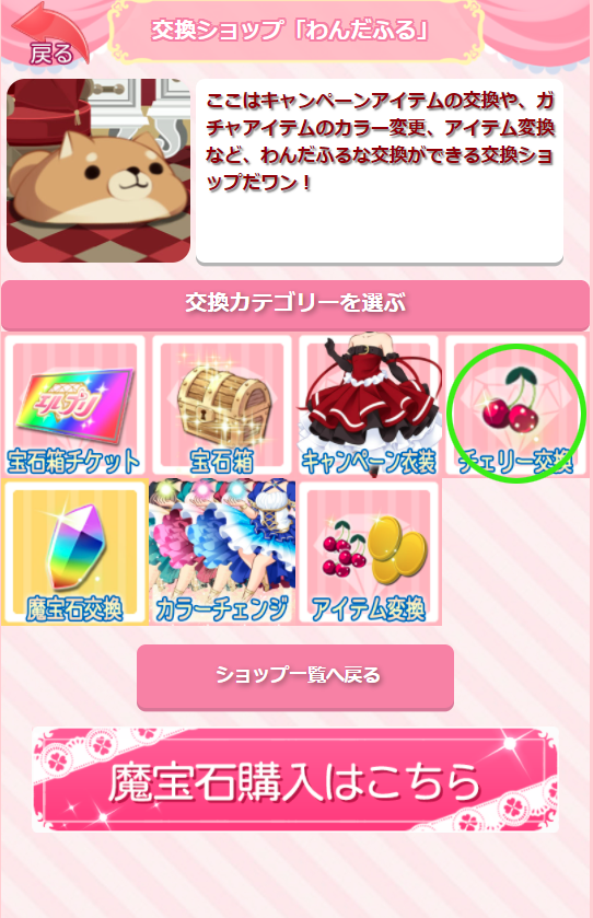 エルプリ公式 宝石の精霊きせかえアプリ على تويتر ガチャや宝石箱から排出される髪型は 交換ショップ わんだふる にて ティンクルチェリーに交換が可能です 通常のssr品をチェリーに交換するレートよりも お得な髪型1個あたり250個となっております T Co