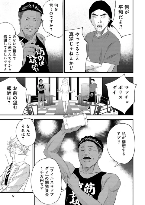 【漫画】飲食店と自粛警察の話(2/6) 