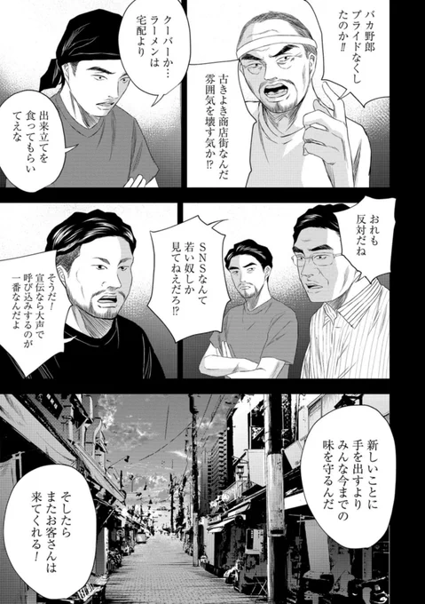 【漫画】飲食店と自粛警察の話(4/6) 