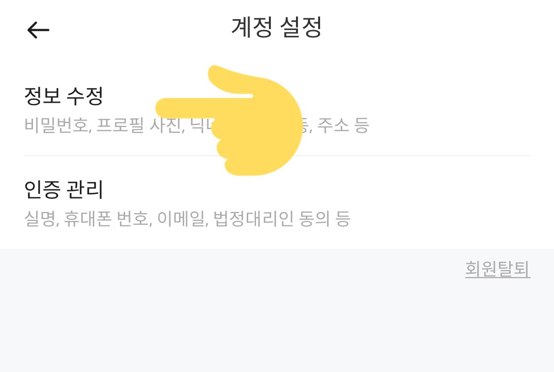 ✨ 폰디 폼림 전 반드시 주소와 통관번호, 트위터계정을 꼭 미리 등록해주세요! (스샷 참고) 그 이후 폼이 열리면 [주문서 먼저  제출]로 진행해주시면 폼림 참가 후 결제를 나중에 하실 수 있습니다 🤗